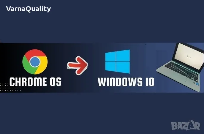 За Варна! Преобразяване на Chromebook лаптоп ( Chrome OS ) към Windows операционна система, снимка 1