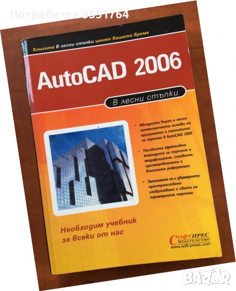 КНИГА-AutoCAD 2006, снимка 1