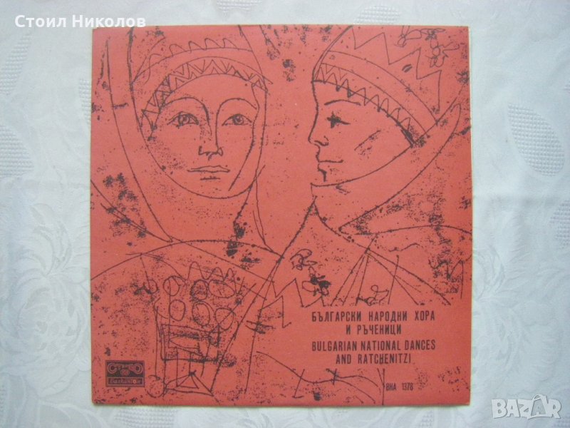 ВНА 1378 - Български хора и ръченици, снимка 1