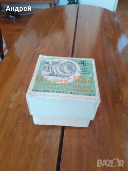 Стара риболовна макара КСБ-4, снимка 1
