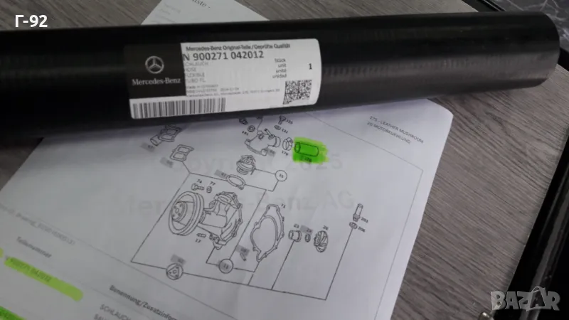 N900271042012**NEU**Mercedes Benz**ВОДНО СЪЕДИНЕНИЕ КЪМ ВОДНАТА ПОМПА**M100**M116**M117...**, снимка 1