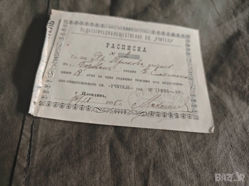 Разписка списание " Учител " Христо Максимов , Борован, снимка 1
