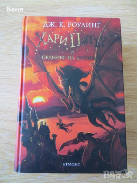 Хари Потър и Орденът на феникса, снимка 1
