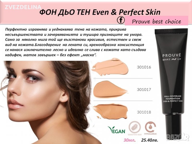 фон дьо тен за перфектна кожа , снимка 1