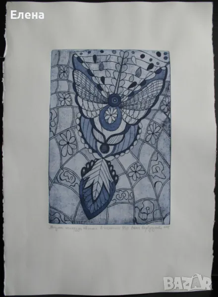 Продавам офорти "Нощна пеперуда", снимка 1