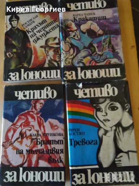 Книги от поредицата четиво за юноши, снимка 1