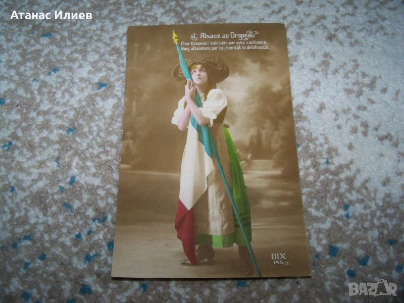 Стара френска патриотична пощенска картичка 1915г. Първа световна война., снимка 1