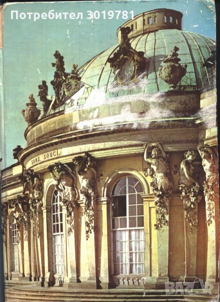 книга Sanssouci Сансуси Дворци Паркове Произведения на изкуството                                 , снимка 1
