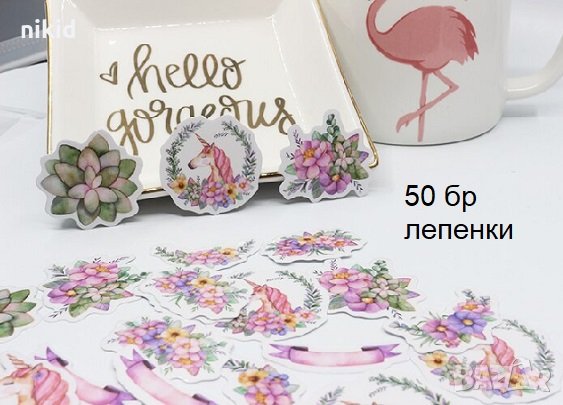 50 бр Еднорог Unicorn малки самозалепващи лепенки стикери украса декор картонена торта ръчна изработ, снимка 1