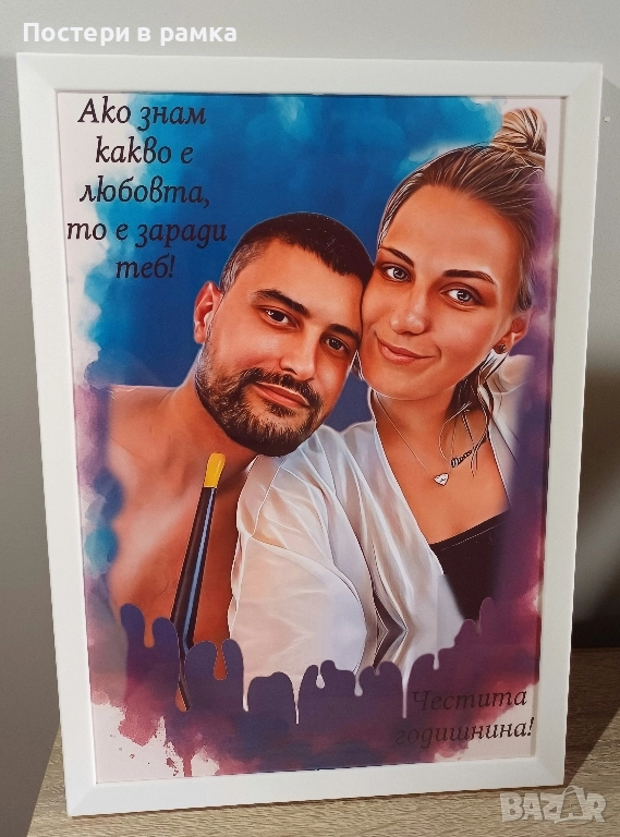 Подарък за годишнина със снимка, снимка 1