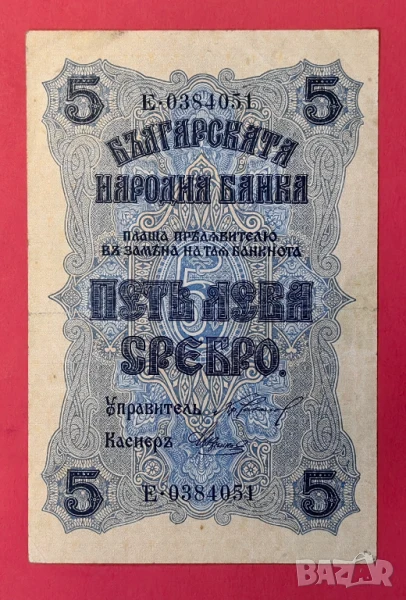 5 лева 1916 година България, снимка 1
