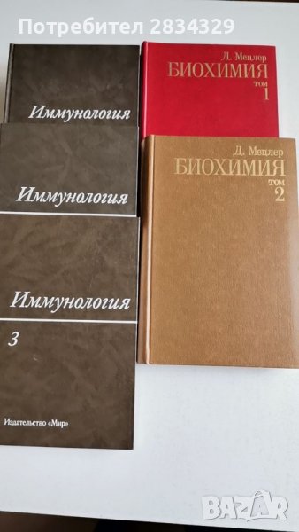 Имунология в 3 тома на руски превод от английски У. Пол, снимка 1