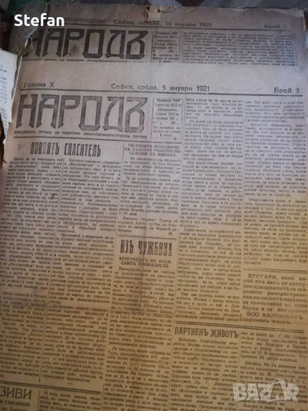 Антикварни вестници от 1921 година, снимка 1
