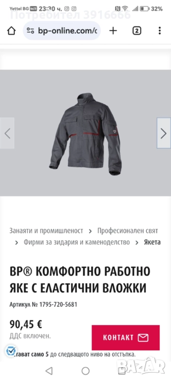 Работно яке марката BP, снимка 1