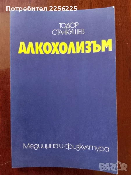 Алкохолизъм, снимка 1