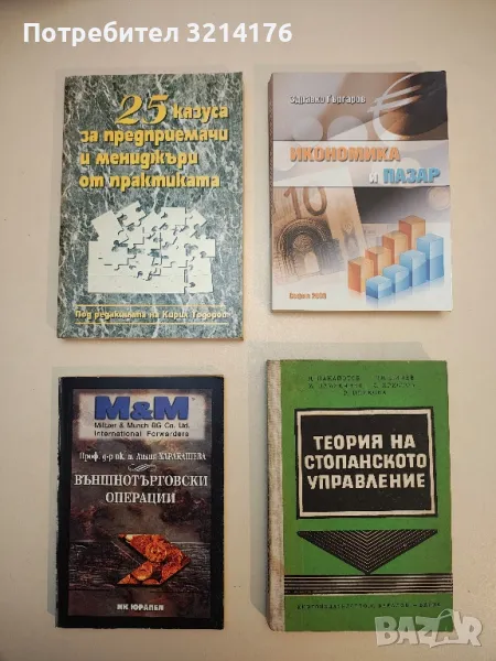 25 казуса за предприемачи и мениджъри от практиката - Кирил Тодоров, снимка 1