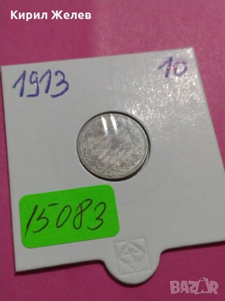 Монета 5 стотинки 1913 година- 15083, снимка 1