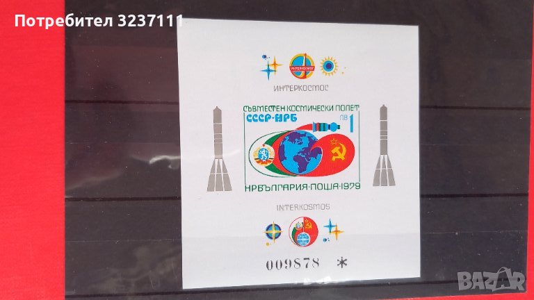 България - Блок Космос 1979, снимка 1