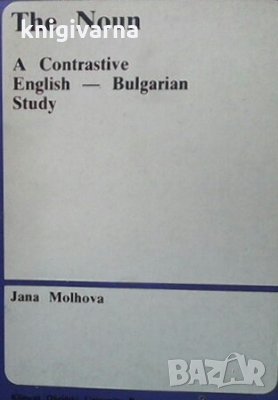 The Noon. A Contrastive English-Bulgarian Study Jana Molhova, снимка 1