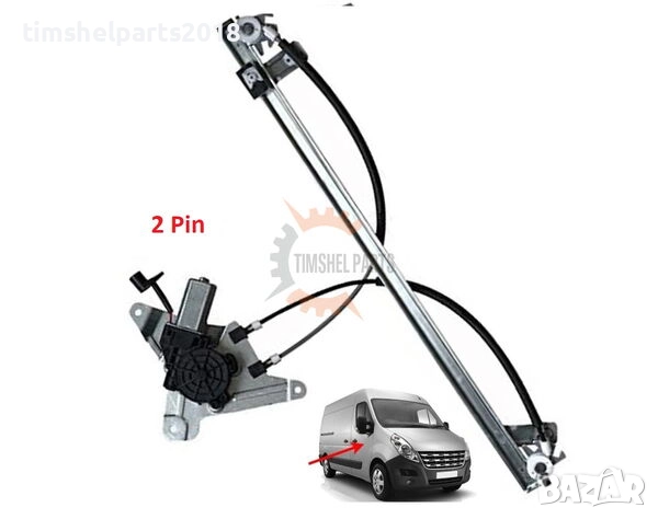 Стъклоповдигач "С Моторче" 2 Pin за Renault Master , Opel Movano след 2010 г - Пасажерска Страна, снимка 1