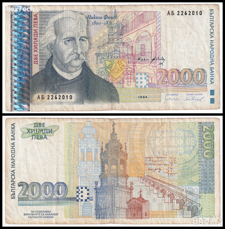 ❤️ ⭐ България 1994 2000 лева ⭐ ❤️, снимка 1