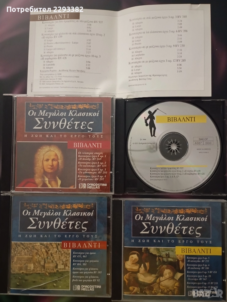 Класическа музика на CD, снимка 1