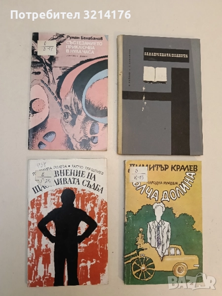 Състезанието приключва в нула часа - Румен Балабанов, снимка 1