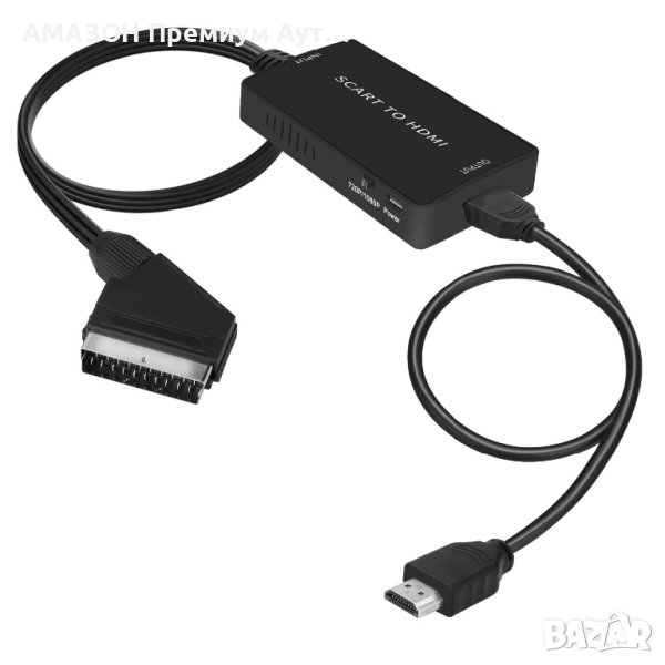 Scart към HDMI Премиум конвертор с HDMI кабел,Full HD 720P/1080P, HDTV Монитор/Проектор/Xbox/PS3, снимка 1