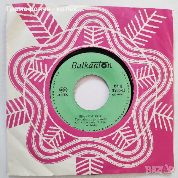 Ева Георгиева - Мъри Тудоро, Трендафилко, разговорко - ВНК 3265 - народна музика, снимка 1