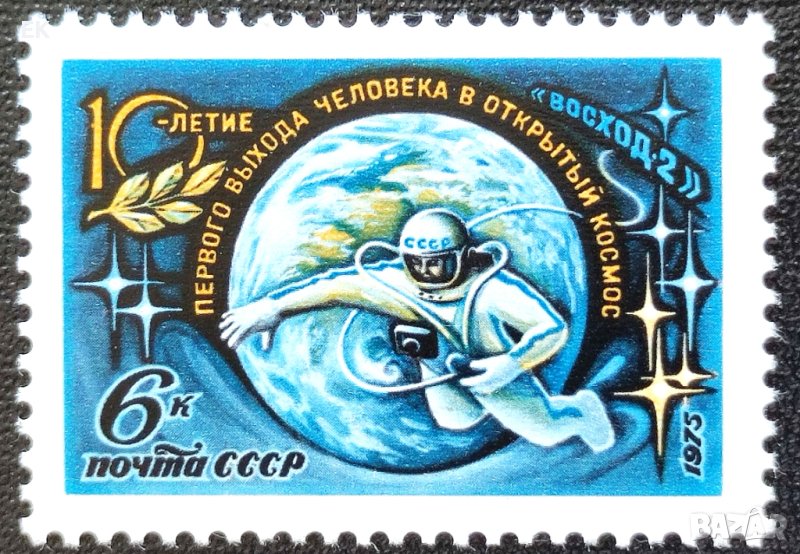 СССР, 1975 г. - единична марка, чиста, космос, 2*16, снимка 1