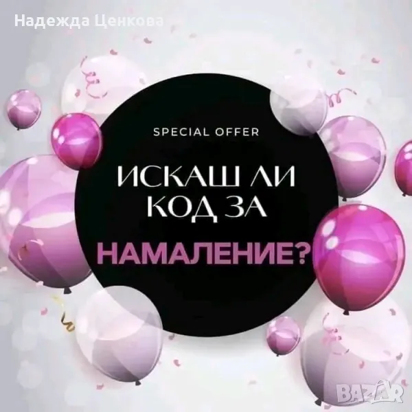 Карта за намаление 🌞, снимка 1