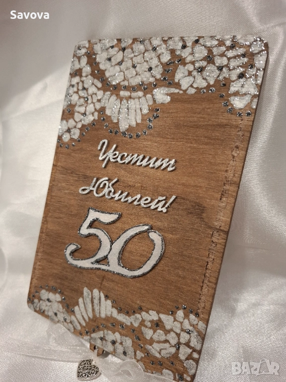Дървена картичка за паричен подарък  "Честит юбилей", снимка 1