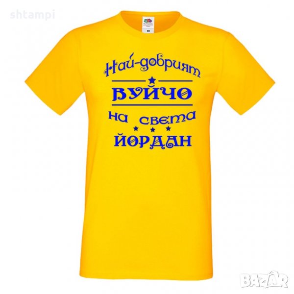 Мъжка тениска Йордановден най-добрия ВУЙЧО на света ЙОРДАН, снимка 1