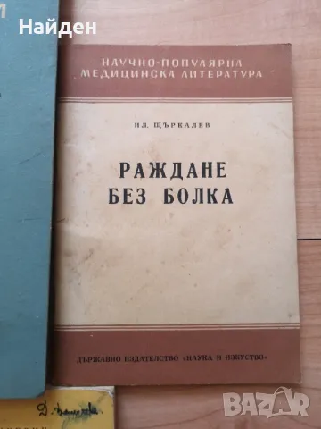 Старинни педагогически помагала, книги и учебници, снимка 6 - Специализирана литература - 47362574
