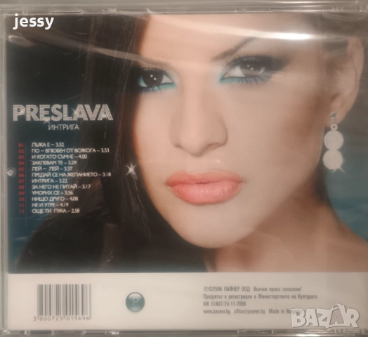 Преслава - Колекция от дискове, снимка 7 - CD дискове - 37545895