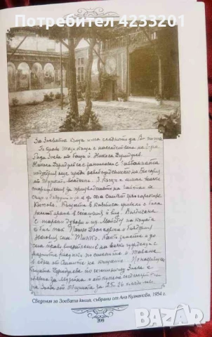 Карлово: Основаването и дейността на Женско дружество "Възпитание", снимка 4 - Българска литература - 51234681