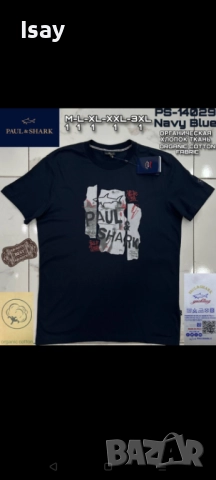 Мъжка тениска Паул Шарк в тъмно син цвят 