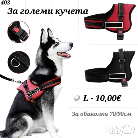 Нагръдници за кучета и котки. Нагръдник за малко куче. Нагръдник за котка. Нагръдник с повод., снимка 4 - За кучета - 23642963