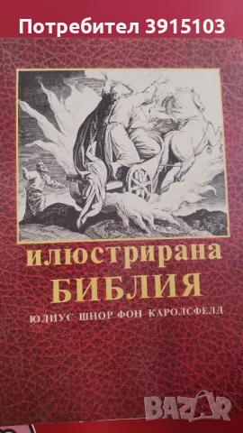 Детска Библия