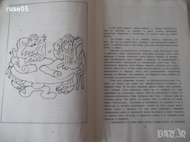 Книга "Краткосмешна история на България-Никола Веранов"-152с, снимка 4 - Художествена литература - 52975347