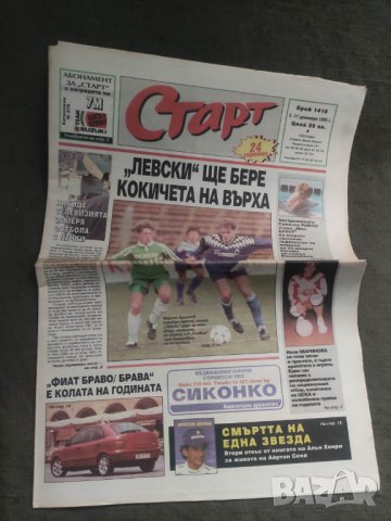 Продавам вестник Старт 1995/1996 г., снимка 4 - Списания и комикси - 42853251