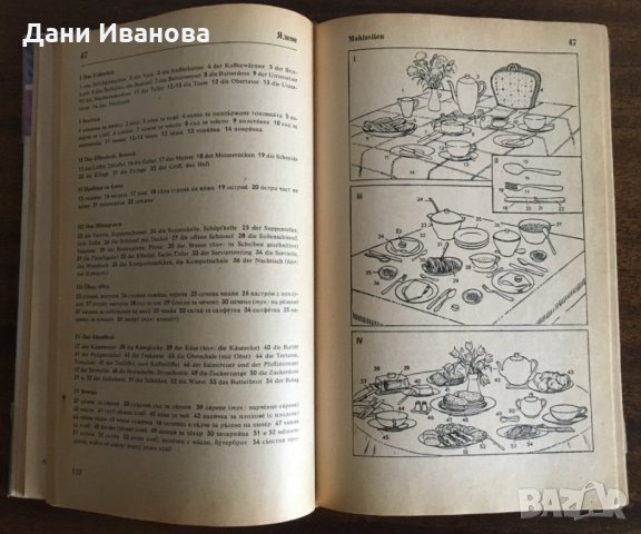 Илюстрован речник на немски и български език / Bildwoerterbuch Deutsch/Bulgarisch, снимка 4 - Чуждоезиково обучение, речници - 31144094