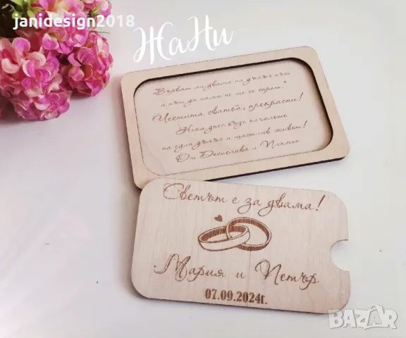 плик за пари за сватба , снимка 1