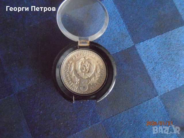 юбилейна монета 1981 световно ловно изложение българия, снимка 2 - Нумизматика и бонистика - 53295492