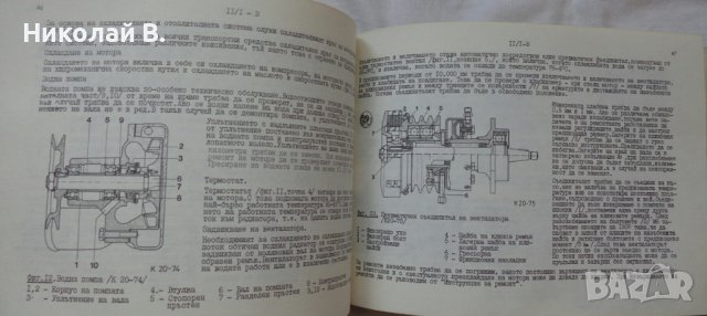 Книга упътване за ползване и поддържане на Автобус Икарус 280.04  от 1987 г. На Български език, снимка 15 - Специализирана литература - 36800762