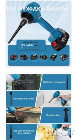 Безжично мощно духало за прах, снимка 2 - Друга електроника - 54060029