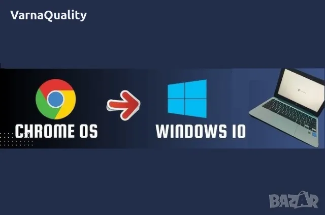 За Варна! Преобразяване на Chromebook лаптоп ( Chrome OS ) към Windows операционна система, снимка 1