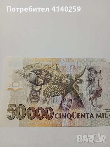 БРАЗИЛИЯ БАНКНОТА 50,000 КРУЗЕЙРО 1991-1993 Г , снимка 5 - Нумизматика и бонистика - 53132264
