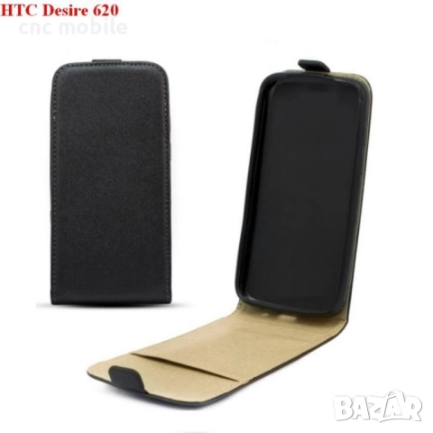 HTC Desire 620 case - калъф различни модели , снимка 4 - Калъфи, кейсове - 29416735