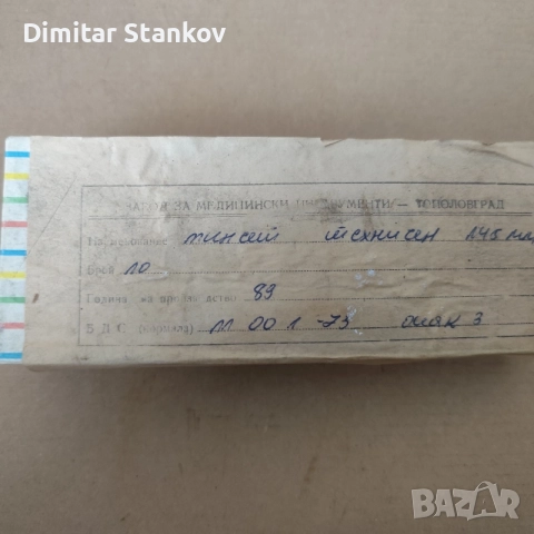 Пинсети 145мм стари български , снимка 3 - Друга електроника - 56395664